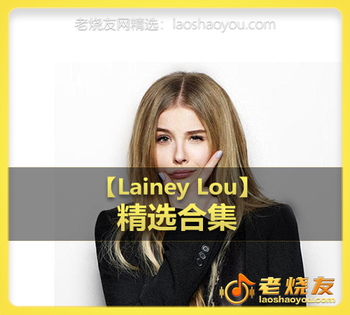 【Lainey Lou】wav版